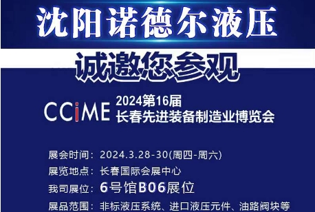 CCiME長(zhǎng)春先進(jìn)裝備制造業(yè)博覽會(huì)展位介紹